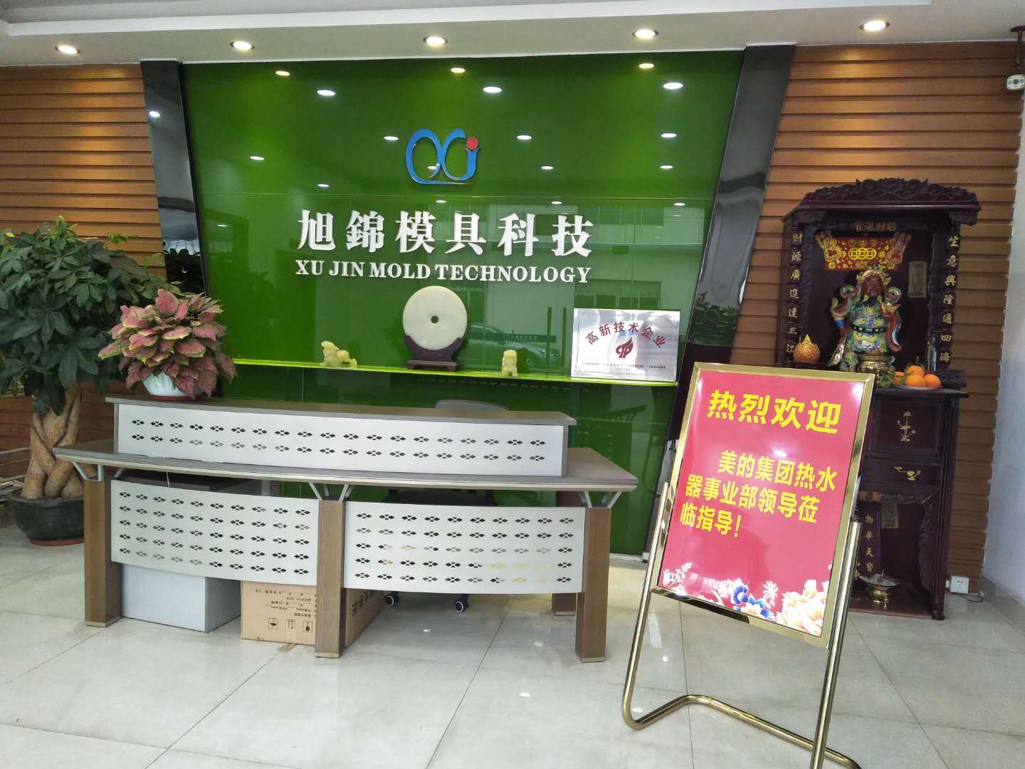 美的集團事業(yè)部蒞臨指導(dǎo)旭錦模具